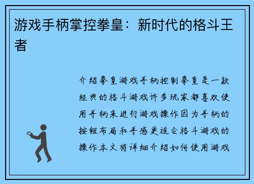 游戏手柄掌控拳皇：新时代的格斗王者