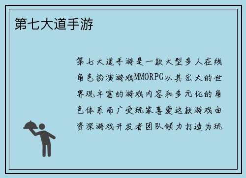 第七大道手游