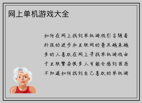 网上单机游戏大全