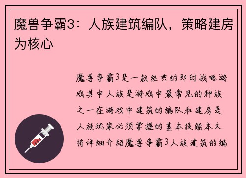 魔兽争霸3：人族建筑编队，策略建房为核心