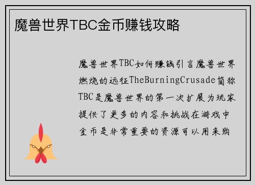 魔兽世界TBC金币赚钱攻略