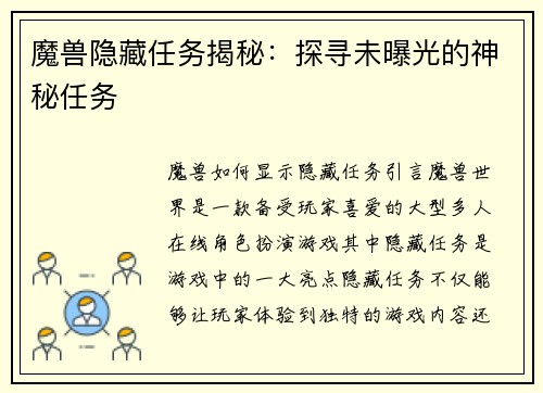 魔兽隐藏任务揭秘：探寻未曝光的神秘任务