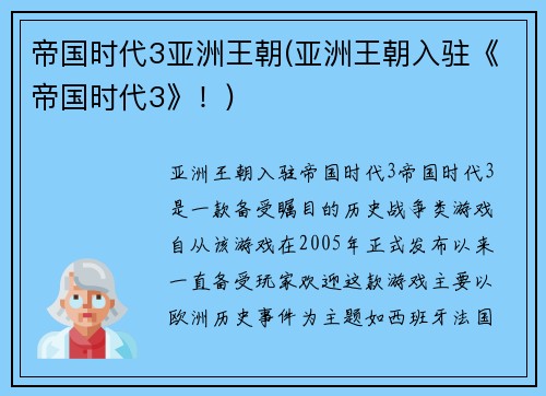 帝国时代3亚洲王朝(亚洲王朝入驻《帝国时代3》！)